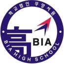 비아고등학교 이미지