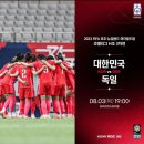 독일만 만나면 강해지는 우리나라 축구팀 (new) 이미지