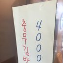 충무김밥고성할매 이미지