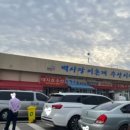 부석마트