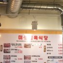 미성정육식당 이미지