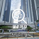 삼익아파트_하 | 청담르엘 사전점검 진행하고 온 후기