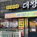 왕돌한판생삼겹 | 울산 3대 곱창맛집 대왕돌곱창 - 한우모듬곱창 차돌박이 달동 삼산 맛집 추천!