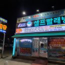 아쿠아워시포항 이미지