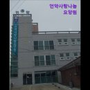 행복나눔전문요양원 | 경기 하남시 요양원 요양보호센터 언약사랑나눔요양원 하남시 언약사랑나눔요양원, 따뜻한 돌봄의 공간