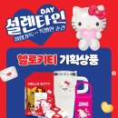 (주)데이세븐 | 세븐일레븐 헬로키티 키캡키링 내돈내산 후기! 재고조회·할인·구매 꿀팁 총정리