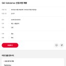 2026년 SK바이오사이언스 QA Validation 신입사원 채용 공고(~5/10) 이미지