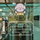 멍묭실 이미지