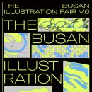 Dear.bebe(디어베베) | [부산] 부산 일러스트페어 V.6 소식! | 티켓예매하기, 티켓가격, 참가작가님