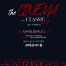 더 시네마 &amp; 클래식 2.0