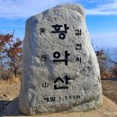 2025년 2월 정기산행 김천 황악산(해발 1,111m) 이미지