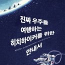 과천아카데미 제350강(곽재식 작가 쓰레기의 과학) | 퀀텀 라이프