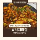 낙지마당 평택점 | 솔직리뷰/내돈내산 평택 세교동 낙지덮밥맛집 ‘낙지마당’
