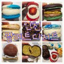 크린에이드(계양지사) | 두쫀쿠 열풍! 장원영,김세정 픽 - 인천 '팔레트디저트'