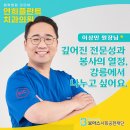 연희플란트치과의원 | <협력병원 인터뷰> 강릉 연희플란트치과의원 이상민 원장님