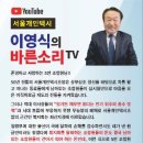 이영식의 바른소리 tv 이미지