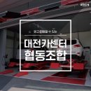 대전카센터 이미지