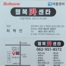 행복카센타 이미지