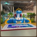 고고다이노키즈카페 청라점 이미지