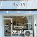 러빈네일 - 진주시 범골로54번길 11 | 의정부 네일 추천 러빈네일 | 젤패디 만족도 최고