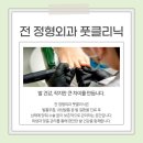 하안정형외과의원 이미지