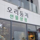 윤슬상점 | 가볼만한곳 추천 해변 근처 소품샵 편집샵 선물상점 안목in윤슬 오리둥지 유리알유희 강문상점 구경 후기