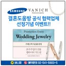 평생 간직할 결혼예물을 위한 다이아몬드 명가! 강남 예물은 역시 바니찌 / 더트레이딩