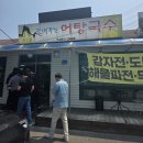 백두산어탕국수 네이버블로그
