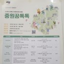 중원 꿈톡톡 이미지