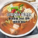 진해구 신항동로 141 (애플타운헤리티지 수협) 앞 | 창원밥집 가덕한상 진해 신항 점심, 얼큰한 등갈비김치찜 후기