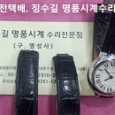 까르띠에 오버홀 및 밴드제작. cartier overhaul & band making. 10.29(화). 남대문 정수길 까르띠에 시계수 이미지