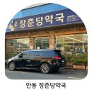 장춘당약국 이미지