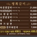 영복갈비 - 제주시 우정로5길 5 | 영복갈비