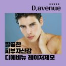디에비뉴의원 이미지