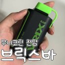 99브릭스 | 브릭스바 25,000퍼프 무니코틴 일회용 전자담배 솔직 후기