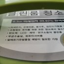 푸른세상크린