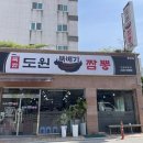 도원뚝배기짬뽕홍천점 이미지