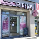 널 그리다 뷰티