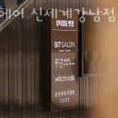 신세계헤어 - 도봉구 | 신세계헤어