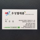 우성텔레콤 이미지