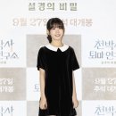 [S포토] 박소이, '귀염 귀염~' (천박사 퇴마 연구소: 설경의 비밀) 이미지