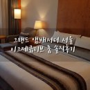 호텔 루씨르 이미지