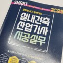 (주)다윤건설산업 | 2026년 1회차 실내건축산업기사 필답형 시험 후기, 문제 복원,정답 답안 공유, 공부기간, 공부방법