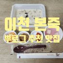 본죽&비빔밥 이천점