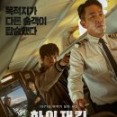 하이재킹 이미지