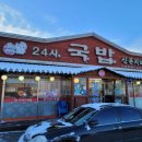 광주국밥 - 평택시 점촌로13번길 8 | 광주국밥