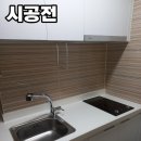 성현동-34 | lx하이막스 오로라블랑 주방 싱크대상판 미드웨이 리모델링 후기