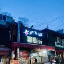 저팔계식당 이미지