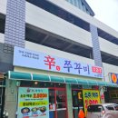 버들식당 | 광주 가족모임 하기 좋은 식당 '신쭈꾸미 광주상무버들점' 쭈꾸미삼겹살 후기