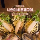 나연이네